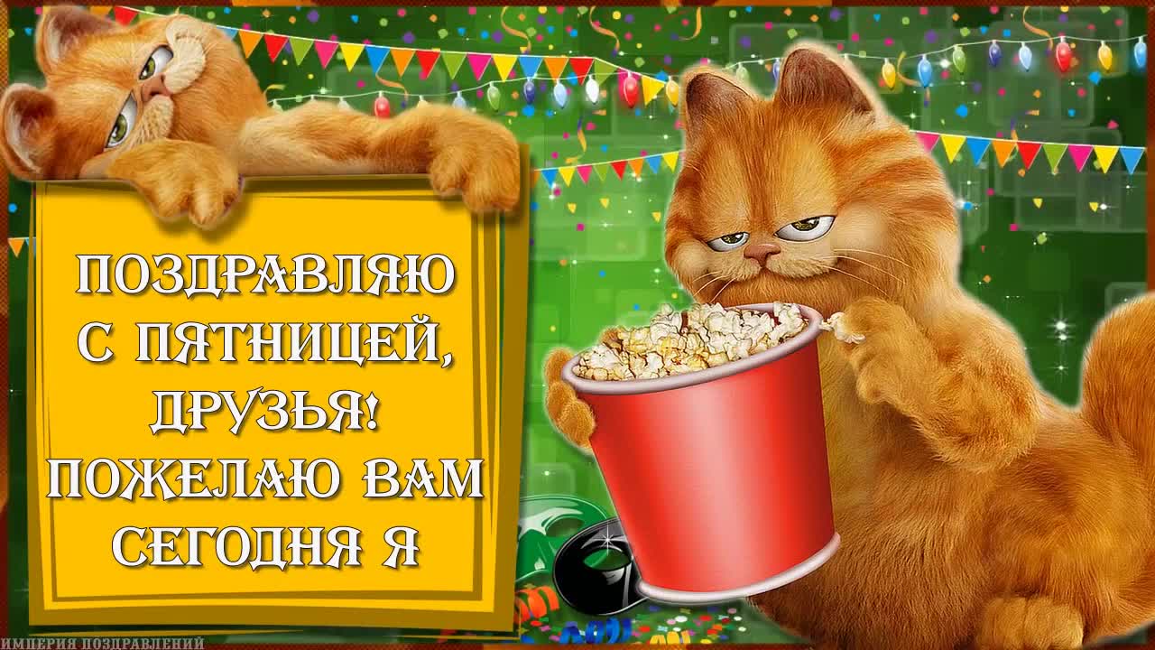 Niche Cards: Счастливой Пятницы!