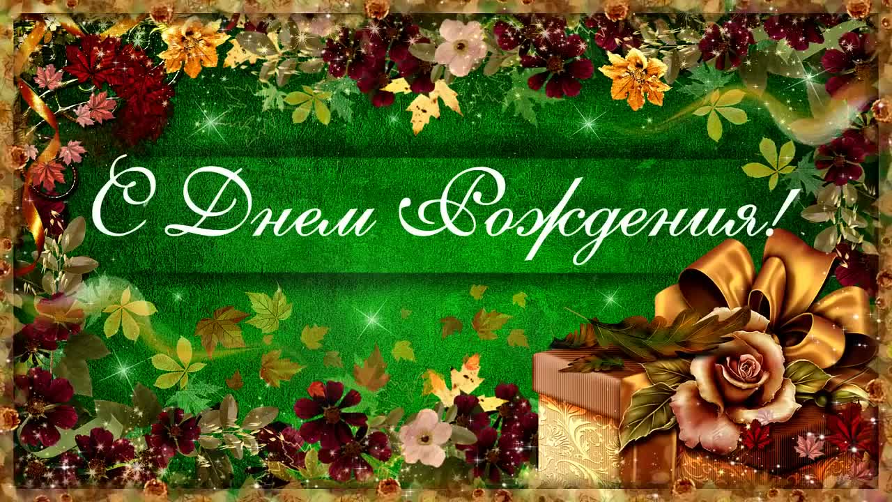 Niche Cards: Осеннее поздравление с Днем Рождения!